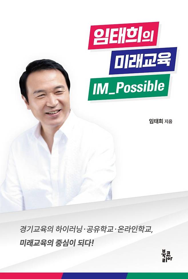 책 표지. ⓒ출판사 북코리아 제공