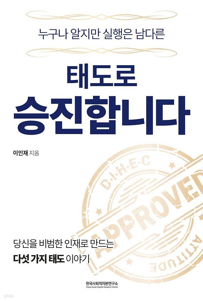 "태도는 AI가 대체할수 없다...태도로 본 인간의