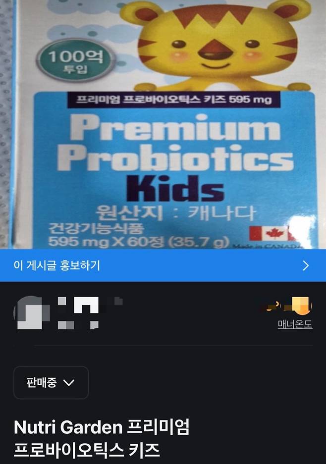 중고거래 온라인 플랫폼에 식약의약품안전처로부터 회수 조치를 받은 제품을 기자가 판매 등록한 화면. 등록과정에서 아무런 제약도 없어 관리부실을 드러냈다. 사진=박경호 기자