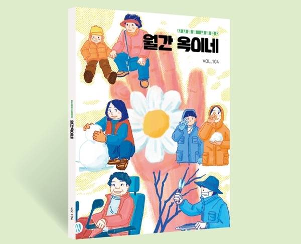 ▲월간옥이네 표지