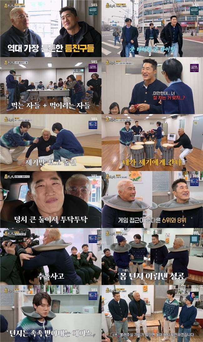 SBS ‘틈만 나면,’ 캡처