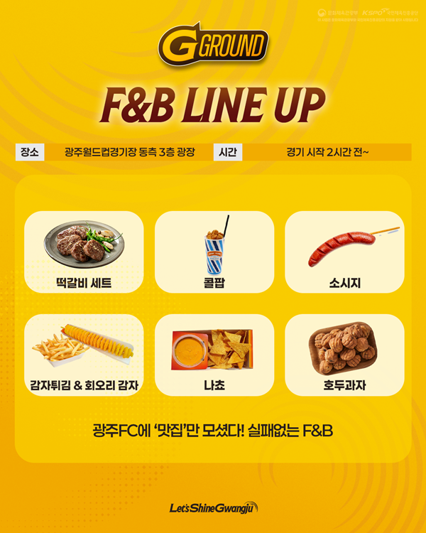사진=광주FC 제공