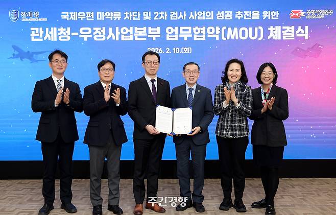 우정사업본부는 지난 2월 10일 관세청과 국제우편 마약류 차단 및 2차 검사 사업에 대한 업무 협약을 체결했다. 우정사업본부 제공