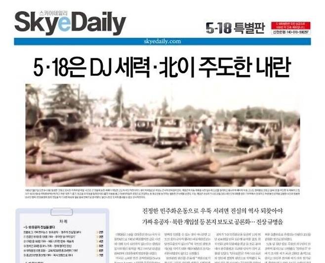 ▲ 스카이데일리 5·18 특별판 1면 표지 갈무리. /출처=스카이데일리 홈페이지