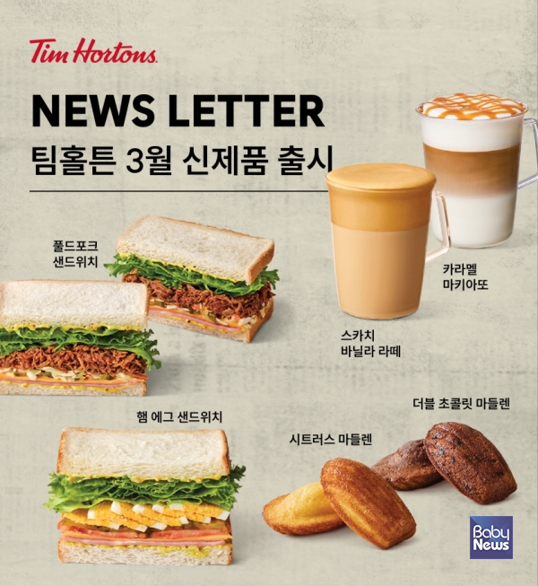 팀홀튼, 신메뉴 라인업 확대…"달콤하게 또는 든든하게". ⓒ팀홀튼