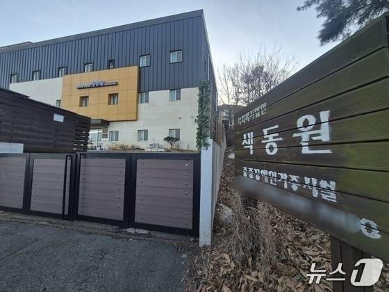 색동원/뉴스1