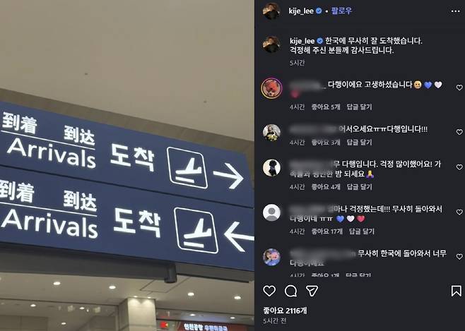 사진=이기제 SNS 캡처