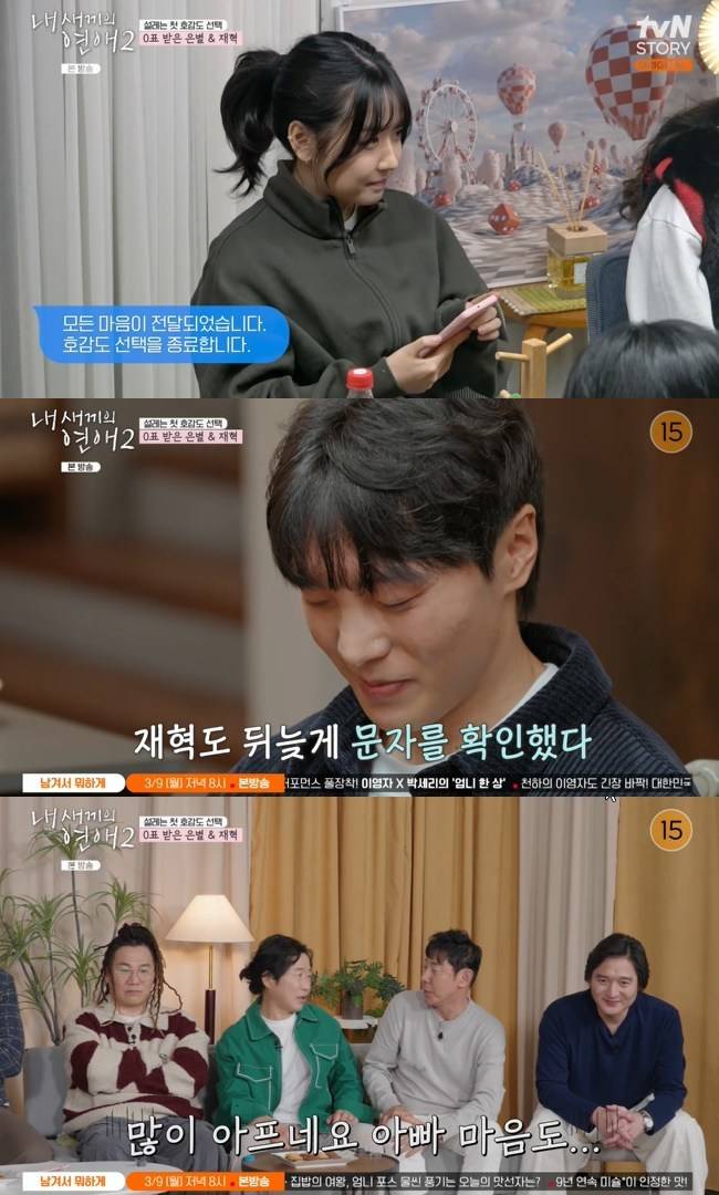 사진=tvN STORY, 티캐스트 E채널 ‘내 새끼의 연애2’ 캡처