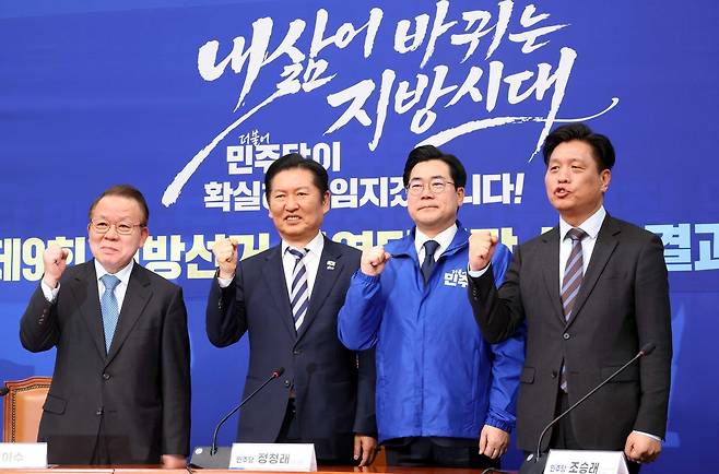 정청래 더불어민주당 대표가 4일 오전 서울 여의도 국회에서 열린 중앙당공천관리위원회 공천 심사 발표에서 인천광역시장 후보로 확정된 박찬대 의원과 파이팅을 외치고 있다. 왼쪽부터 김이수 공천관리위원장, 정 대표, 박 의원, 조승래 사무총장. 뉴시스