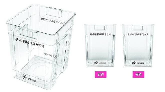 사전투표함 사진. 중앙선거관리위원회 제공.