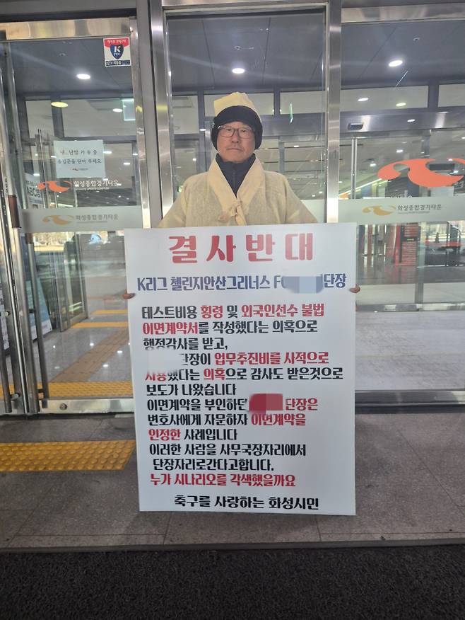 A의 사무국장 취임 반대 시위를 벌이는 김원태 디렉터. 사진=본인 제공