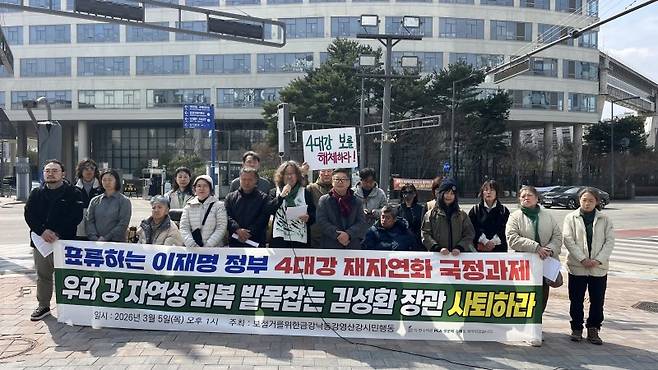 환경단체들이 지난 5일 오후 세종시 기후에너지환경부 앞에서 기자회견을 열고 "김성환 기후부 장관은 4대강 재자연화를 추진할 책임과 의무가 있다"며 "이재명 정부는 4대강 재자연화 추진안을 확정하고 조속히 추진해야 한다"고 촉구했다. 연합뉴스