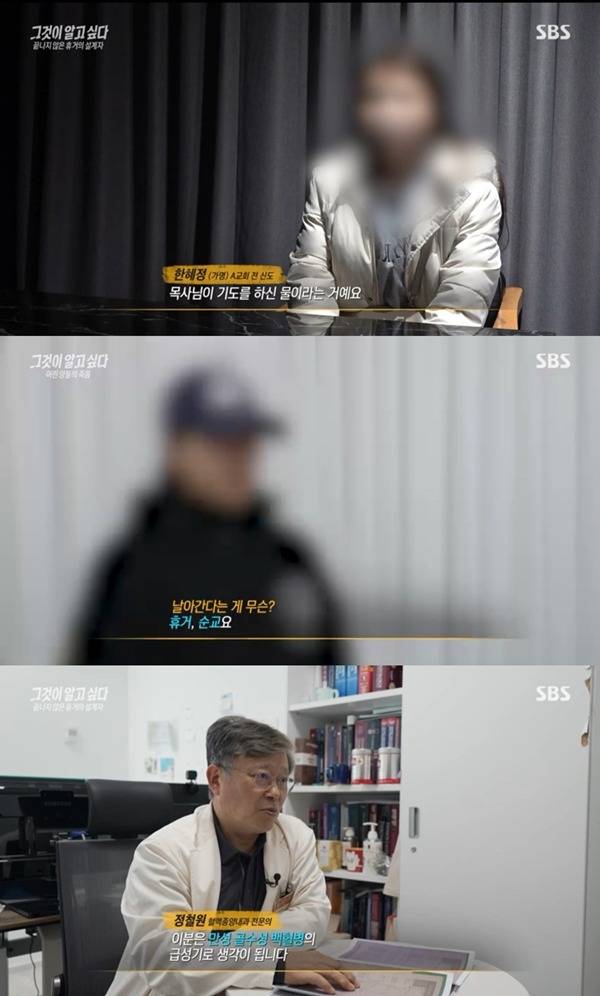 ⓒ'그것이 알고 싶다' 방송 캡처