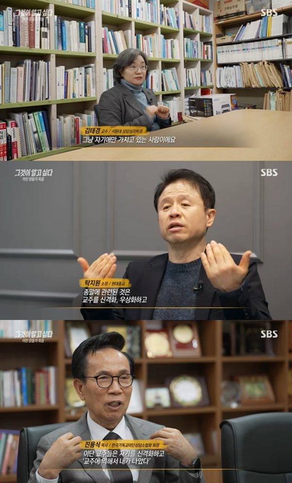 ⓒ'그것이 알고 싶다' 방송 캡처
