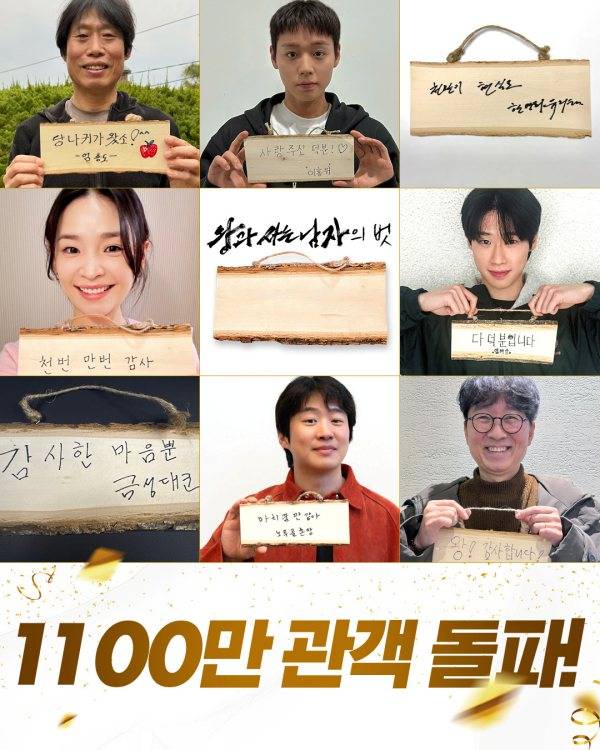 '왕과 사는 남자' 1100만 관객 돌파 ⓒ쇼박스