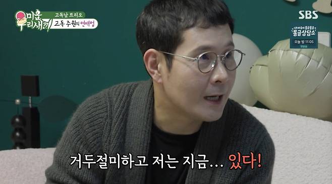 ⓒSBS '미운 우리 새끼'