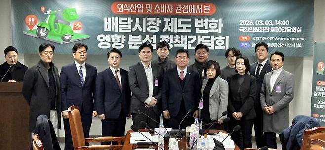 3일 국회에서 열린 '외식산업 및 소비자 관점에서 본 배달시장 규제 영향 분석' 정책간담회 참석자들이 기념촬영을 하고 있다. 한국배달플랫폼입점사업자협회