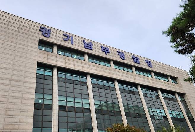 ▲ 경기남부경찰청/ 인천일보 DB