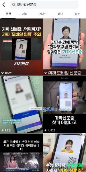최근 사회관계망서비스(SNS)를 중심으로 '모바일 신분증' 위조 제작·판매가 성행하면서 청소년들의 범죄 악용 우려가 커지고 있다. 사진은 9일 인스타그램에 올라온 모바일 위조 신분증 관련 게시물. /SNS 캡쳐