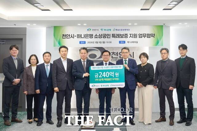 9일 천안시청에서 열린 '2026 소상공인 특례보증 업무협약식'에서 참석자들이 기념 촬영을 하고 있다. /천안시