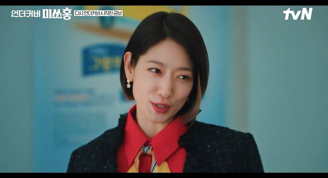 ‘언더커버미쓰홍’