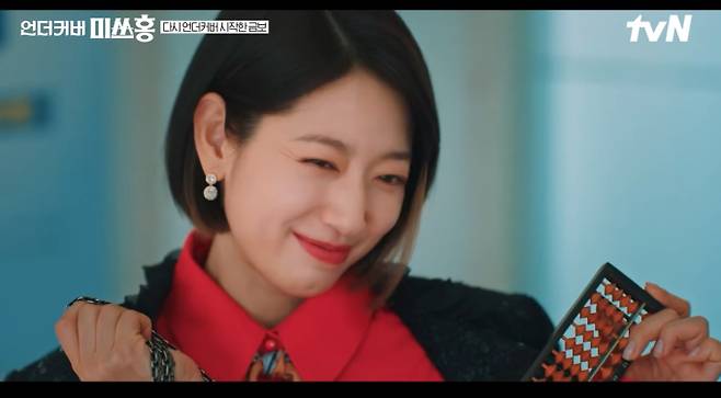 ‘언더커버미쓰홍’