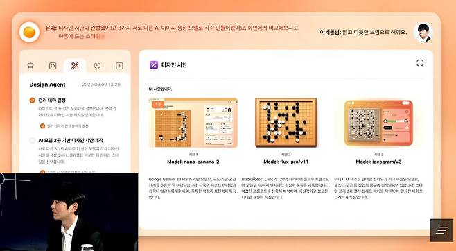 9일 서울 중구 포시즌스 호텔 아라홀에서 열린 AI 스타트업 인핸스 행사에서 AI 에이전트(인공지능 비서)가 개발 중인 바둑 모델 디자인 시안을 보여주고 있다. /인핸스