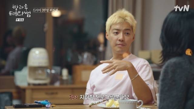 tvN ‘방과후 태리쌤’ 캡처