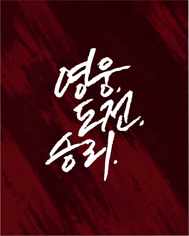 키움, 2026 캐치프레이즈. /그래픽=키움 히어로즈 제공