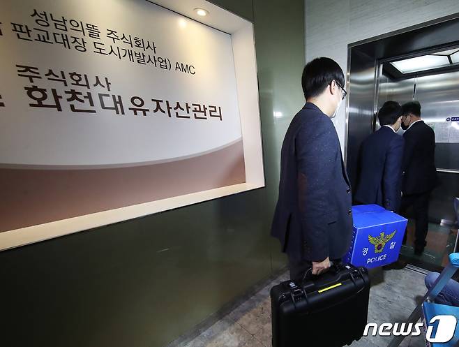 지난 2021년 11월17일 오후 경기도 성남시 대장동 개발 특혜 의혹을 수사 중인 경찰이 성남시 분당구 화천대유 자산관리 사무실에서 압수수색을 마치고 압수품을 나르고 있다. 2021.11.17 ⓒ 뉴스1 김영운 기자