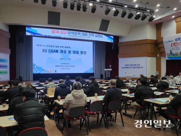 11일 오후 인천상공회의소 1층 대강당에서 인천지역 중소·중견기업 임직원들을 대상으로 ‘미국·EU 무역장벽 대응 전략 설명회’가 진행되고 있다. 2026.3.11 /유진주기자 yoopearl@kyeongin.com