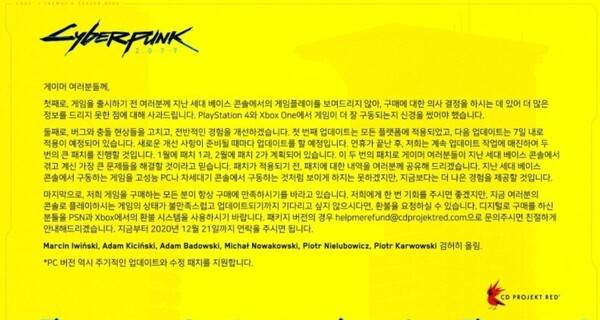 싸이버펑크 2077 콘솔 최적화 문제 관련 사과문.CDPR 제공