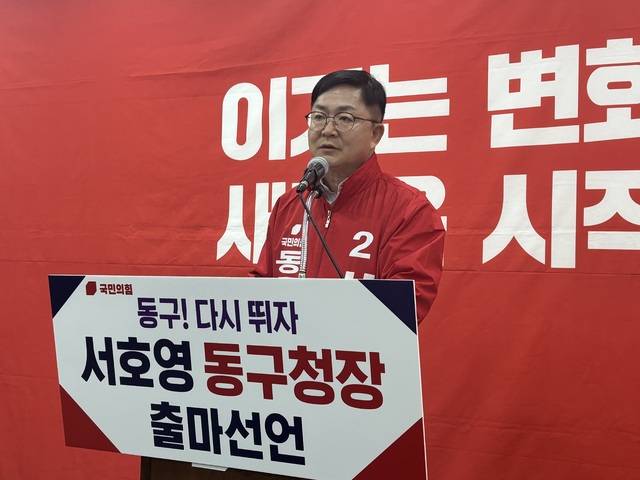 서호영 전 대구시의원이 11일 국민의힘 대구시당에서 기자간담회를 열고 6·3 지방선거 대구 동구청장 선거 출마를 선언하고 있다. 이혜림 기자