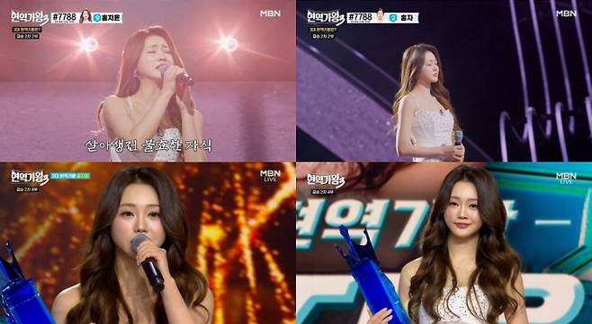 홍지윤 ‘현역가왕3’ 1위 소감 (사진=현역가왕3)