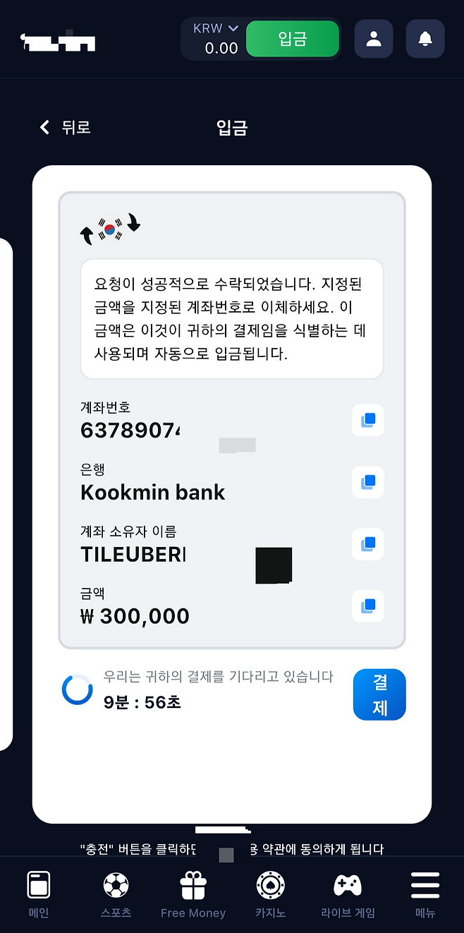 한 불법 도박 사이트가 판돈 입금 창구로 외국인 명의 통장을 걸어두고 있다. 이 사이트는 최소 150개의 외국인 통장을 활용한 것으로 추정된다. 해당 사이트 화면 캡처