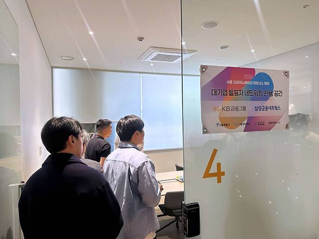 네트워킹 시간을 통해 대기업 및 스타트업이 활발히 소통했다 / 출처=IT동아