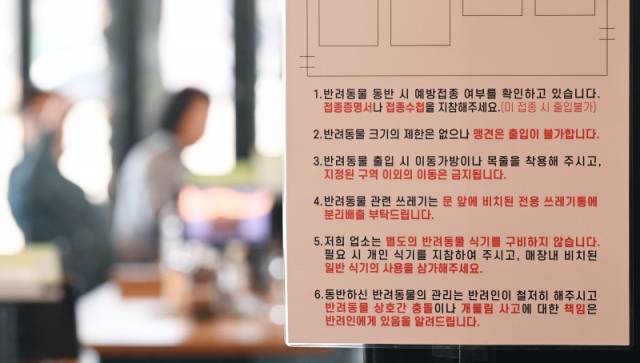▲ 10일 춘천의 한 음식점에 반려동물 동반 규정 안내문이 붙어 있다. 방도겸 기자
