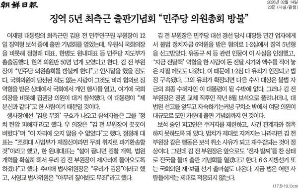 ▲ 지난달 14일자 조선일보 사설