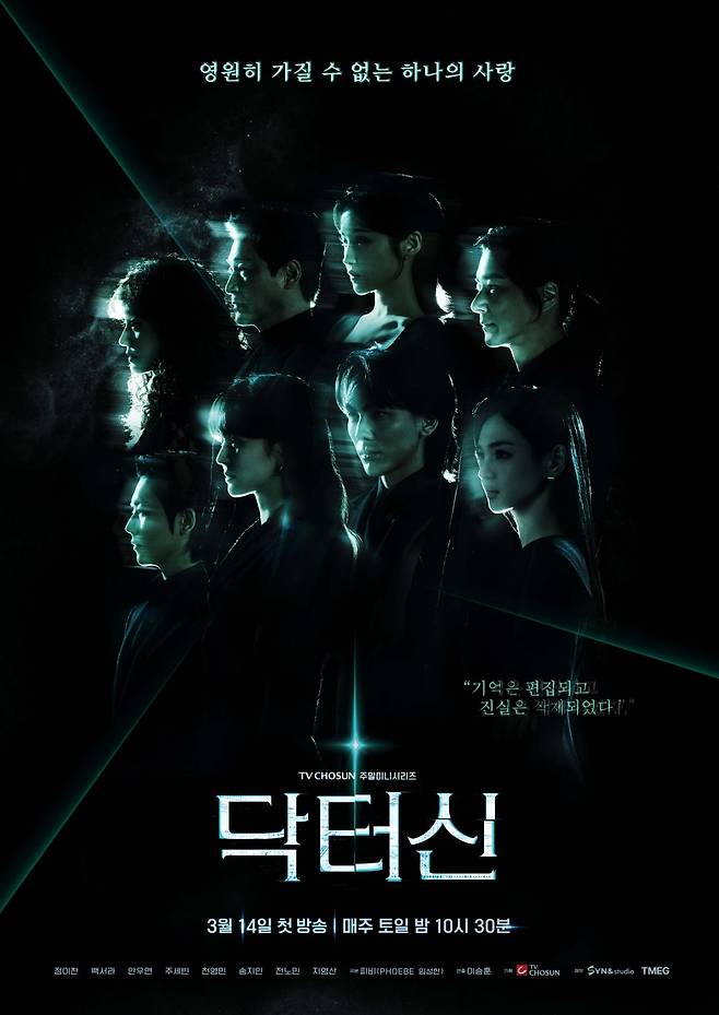 사진=TV CHOSUN