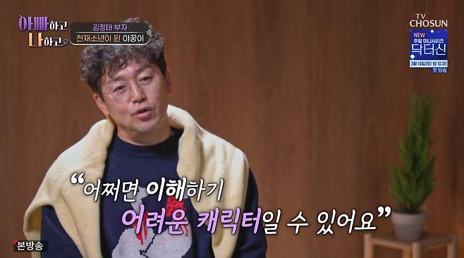 TV조선 '아빠하고 나하고3'