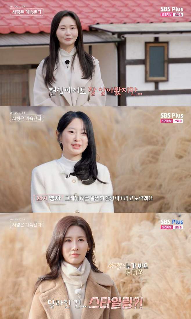 ⓒENA, SBS Plus '나는 솔로, 그 후 사랑은 계속된다'