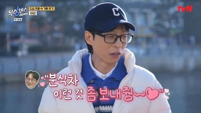 장항준과의 일화 들려주는 유재석