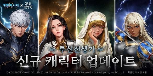 ‘대항해시대 오리진’ x ‘투신전생기’