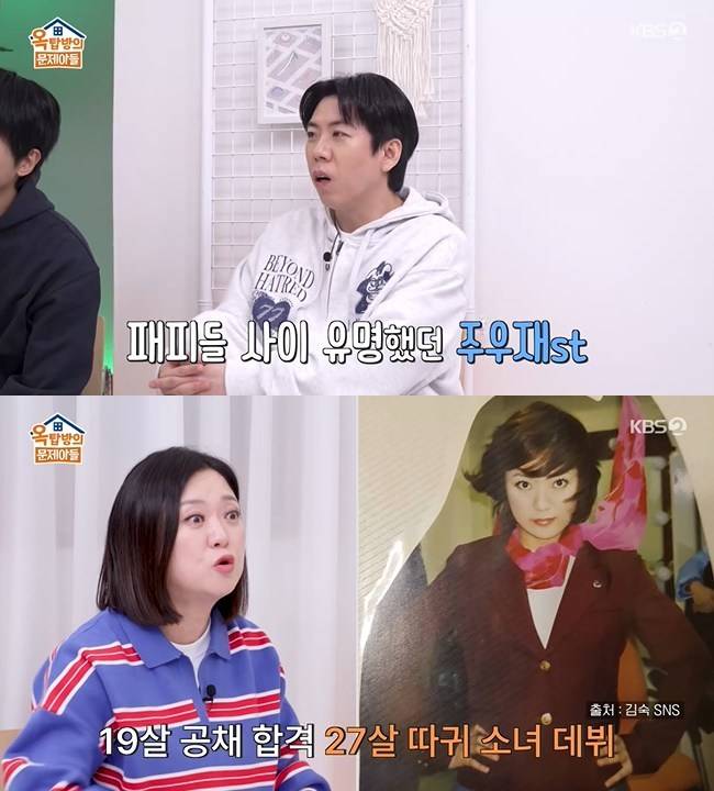 사진=KBS 2TV ‘옥탑방의 문제아들’ 캡처