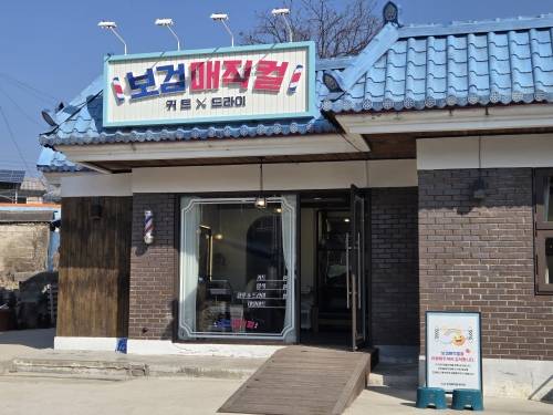 보검매직컬 촬영지. 뉴스1