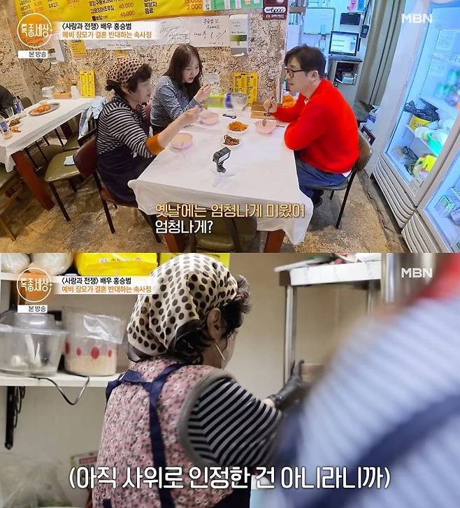 사진 = MBN '특종세상'