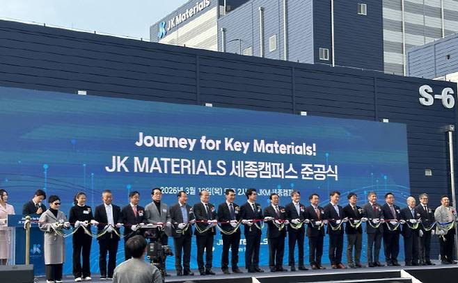 JKM 세종 캠퍼스 준공식 현장. (사진=JKM)