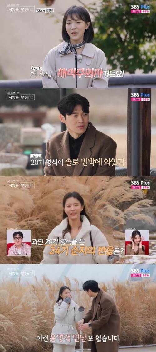 SBS Plus '나솔사계' 화면 캡처