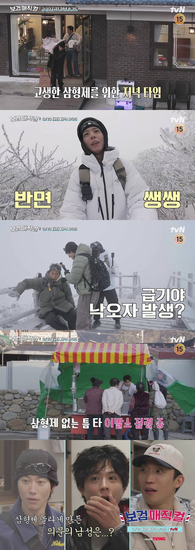 tvN ‘보검 매직컬’ 예고 영상