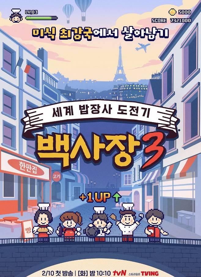 tvN '백사장3' 포스터